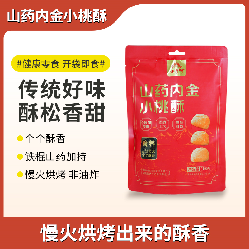 怀府街丨山药内金小桃酥慢火烘烤非油炸酥松香甜108g/袋