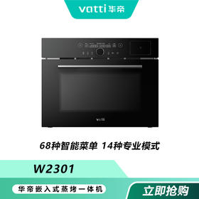 “厂企双补，直降25%”【焕新】华帝蒸烤一体机 JYQ50-W2301/JYQ70-W2302