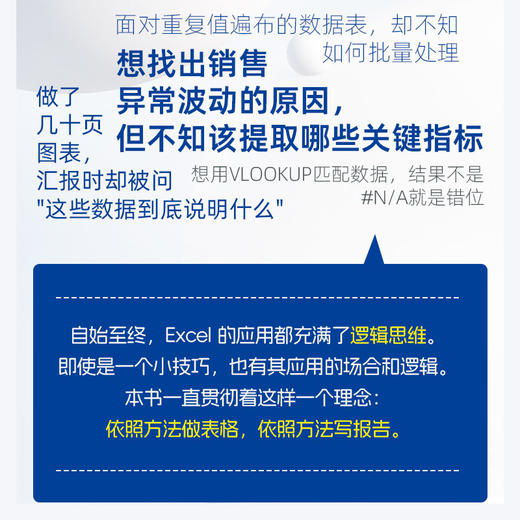 从超繁到极简：Excel高效办公实用技能技巧（案例视频精华版） 商品图1