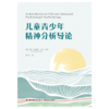 万千心理·儿童青少年精神分析导论 商品缩略图1