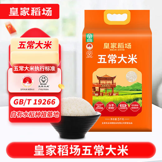 皇家稻场五常大米（香米）橙色4.06.007.001 商品图0