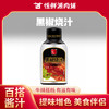 黑椒烧汁190ml/瓶 商品缩略图0