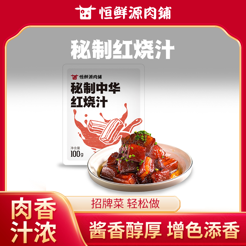 秘制中华红烧汁100g/袋