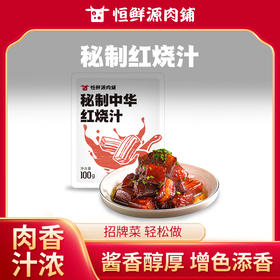 秘制中华红烧汁100g/袋
