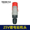 【货号07745】库存处理25V锂电钻机头正反转调速带LED电量显示功能特价处理 商品缩略图3