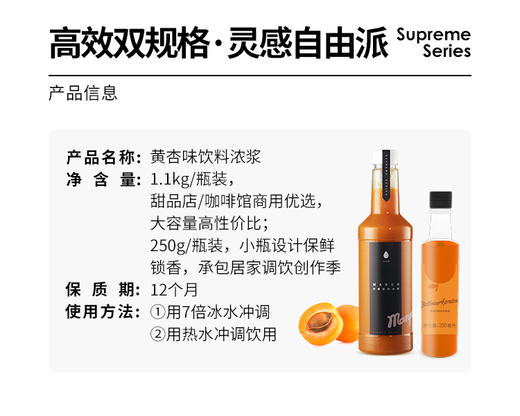 D2 【爵世糖浆系列】 黄杏饮料浓浆  1.1KG/瓶调味潮流饮品 商品图6