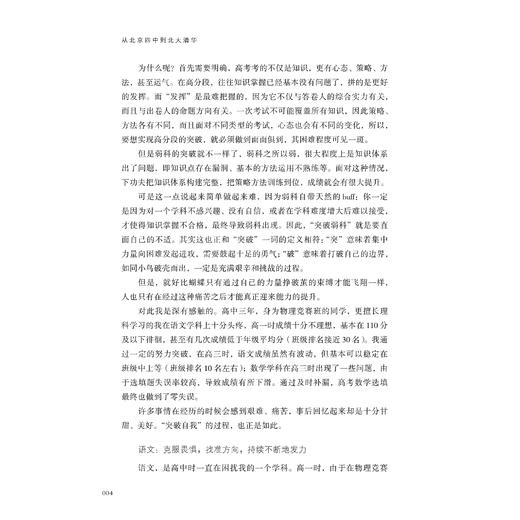 《从北京四中到北大清华》 商品图9