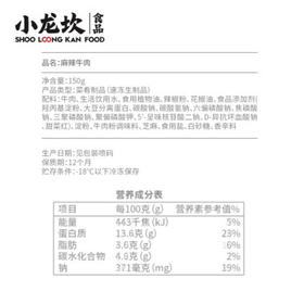 小龙坎麻辣牛肉150g 火锅食材生鲜 牛肉火锅配菜烧烤烫煮麻辣烫餐饮