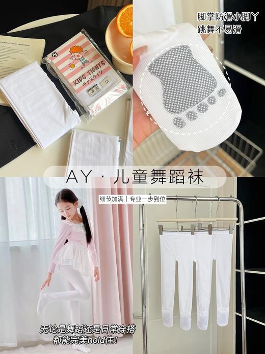 三双装AY儿童舞蹈袜！舞蹈老师强烈推荐，考级专用，舞蹈袜中的爱马仕 商品图1