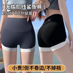 【39.9抢2条❗️无尴尬线鲨鱼裤】新升级7.0三分运动撞色，微压塑型穿出蜜桃臀，交叉脚口显腿长，瑜伽短裤无尴尬线安全裤夏季打底裤防走光QQ