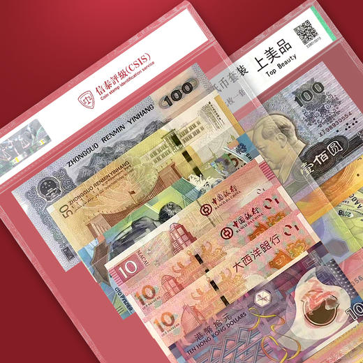 华夏财富纸币套装封装版 商品图3