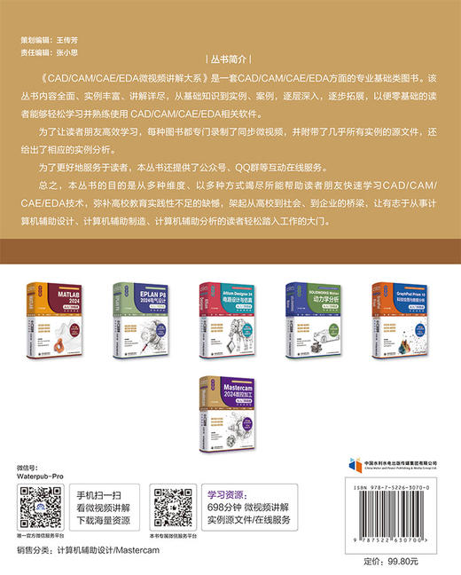 中文版Altium Designer 24 电路设计与仿真从入门到精通（实战案例版） 商品图2