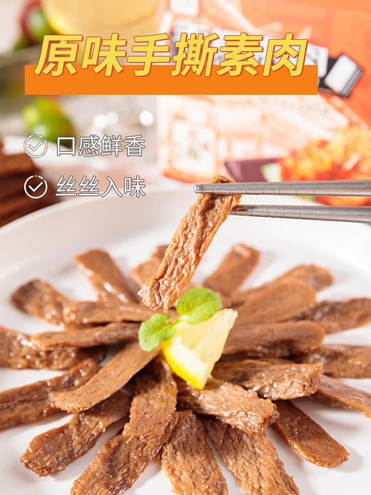 比肉还好吃！【手撕素肉】柔韧适中，肉感十足，越嚼越香，高蛋白低脂肪小食，配料干净，不添加香精、色素、防腐剂 商品图4