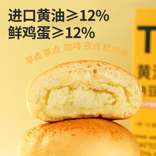 多乐星球 黄油豆乳餐包 350g/箱 商品图1