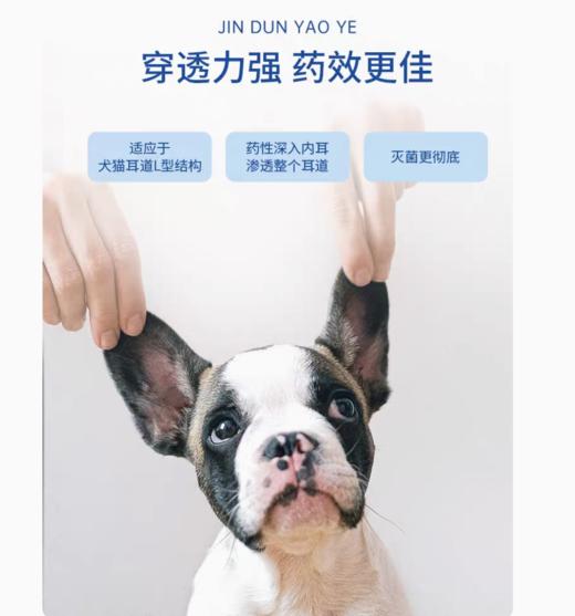 金盾尔康滴耳液尔康耳螨猫咪洗耳液耳康滴耳液狗中耳炎耳螨专用药 商品图1