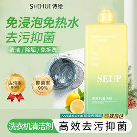 诗绘洗衣机清洁剂免浸泡