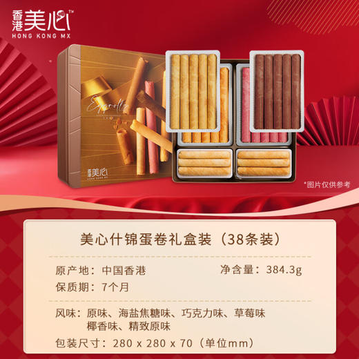 【10月到期】中国香港美心什锦蛋卷38条装384g/057971 六款口味香浓酥脆用心制造港式好味  商品图5