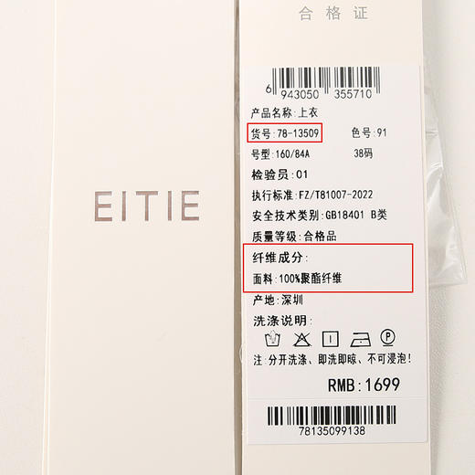 EITIE爱特爱夏季新款通勤高级感气质显瘦上衣7813509 商品图6