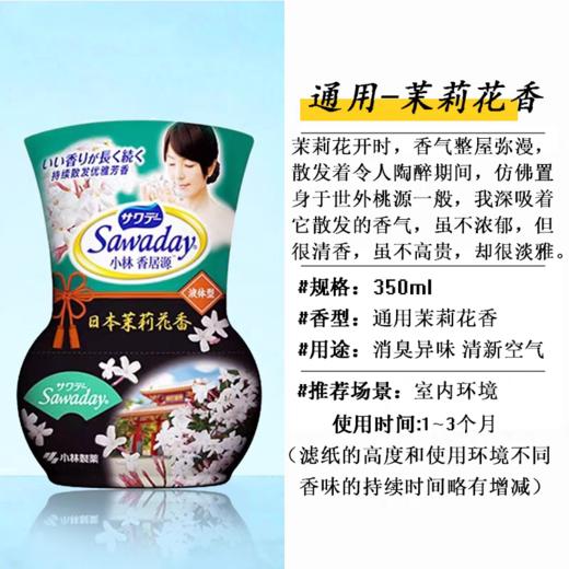 小林香居源芳香消臭剂(樱花香/柠檬香/茉莉花香） 商品图8