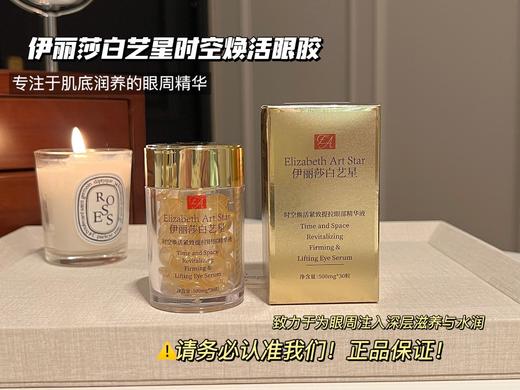 【雅诗兰黛(US)】伊丽莎白艺星时空焕活眼胶   抗老修护保湿 商品图1