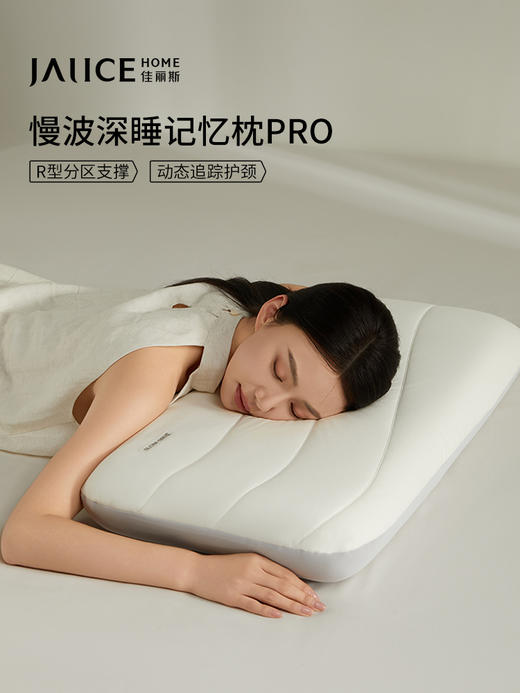 佳丽斯深睡枕pro记忆棉枕头护颈椎助睡眠专用慢回弹成人枕芯家用 商品图5