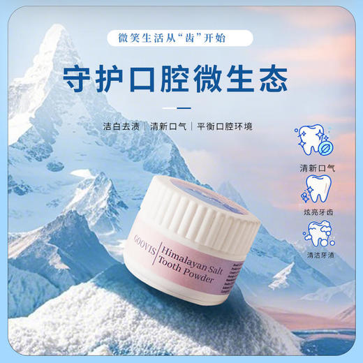 巴基斯坦进口GOOVIS喜马拉雅山盐牙粉 洁白去渍 清新口气 商品图1