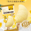 「超值榴莲冰淇淋组合」榴千佳 榴莲家族冰淇淋组合/香芋蓝莓三兄妹/全家福 口感丝滑 动物奶油 商品缩略图5