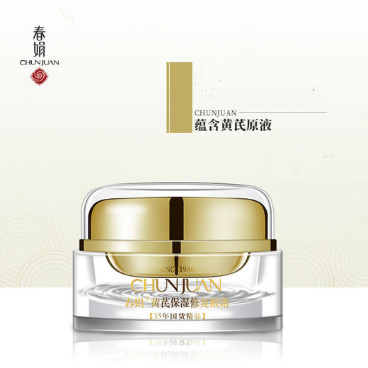 春娟黄芪保湿修复眼霜15g 商品图2