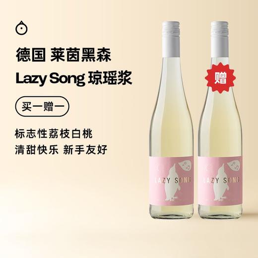 企鹅市集|德国莱茵黑森 Lazy Song慵懒之歌 琼瑶浆半甜白葡萄酒2023 澎湃荔枝玫瑰香 商品图0