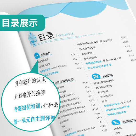 2025年秋【冀教版】4年级上册 实验班提优训练 小学数学四年级 商品图2