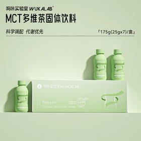 MCT多维茶固体饮料 | 能量代谢减负更轻盈 便携装