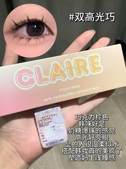 【限时活动】Clairecolor品牌日抛系列活动 商品图11