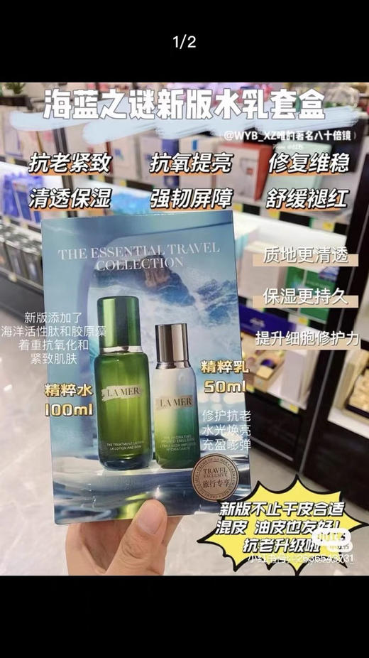 【海关保税直发】海蓝之谜新版水乳套/100毫升水+50毫升乳-会员5折 商品图0