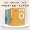 全国校本课程典型案例汇编小学版 中华优秀传统文化劳动教育艺术科技体育学科拓展综合全7册 名校校本课程实践与成果 商品缩略图3