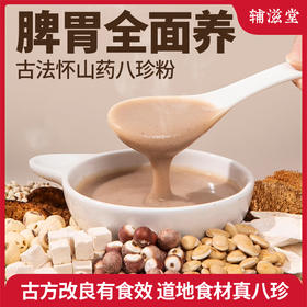 辅滋堂怀山药八珍粉