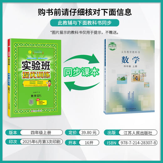 2025年秋【冀教版】4年级上册 实验班提优训练 小学数学四年级 商品图1