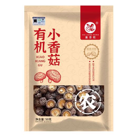 采宗农有机小香菇 50g 商品图0