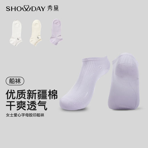 【满3双/19.9元】【秀黛】女士爱心字母胶印船袜女士袜子S5220015T【门店同款】 商品图0