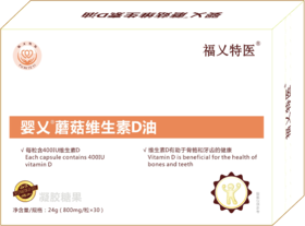 婴乂蘑菇维生素D油