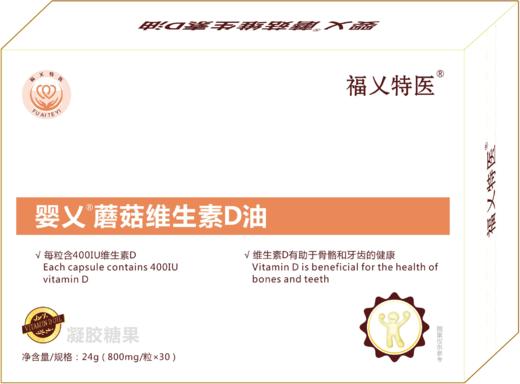 婴乂蘑菇维生素D油 商品图0