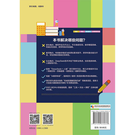 DeepSeek玩转中小学人工智能 商品图5