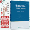 岭南陈氏针法学术思想与临证治验 陈秀华 介绍岭南陈氏针法在内科骨伤科儿妇五官科及皮肤科的临床应用及典型医案 人民卫生出版社 商品缩略图0