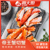 海大厨-帝王蟹切蟹 商品缩略图0