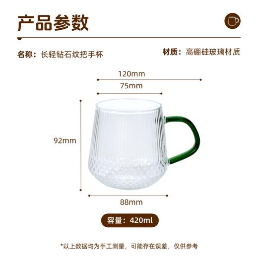 【简约大气】长轻 钻石纹把手杯杯子 420ml*1个 一杯多用场景百搭 商品图3