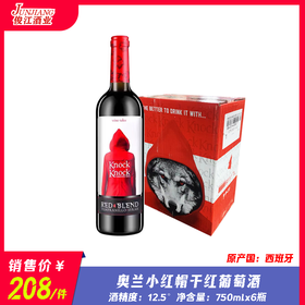 奥兰小红帽干红葡萄酒（整件）（原产国：西班牙）酒精度：12.5°