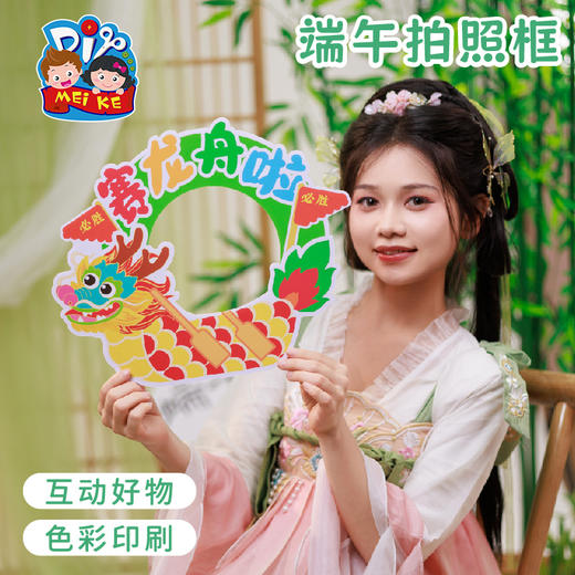 2025端午节礼物手工diy龙舟扇子拍照框儿童制作材料包幼儿园活动道具 商品图2