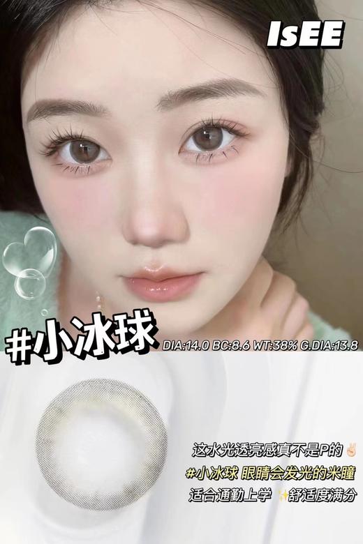 招牌主打敏感眼ISEE年抛-小冰球 商品图2