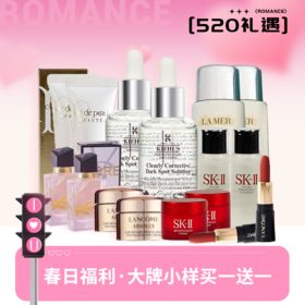 【春日福利 买一送一】大牌小样买一送一到手两件只要119