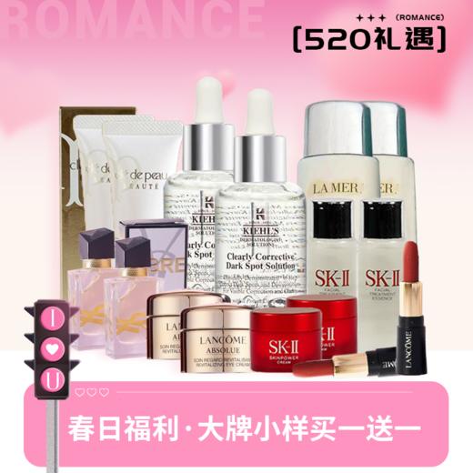 【春日福利 买一送一】大牌小样买一送一到手两件只要119 商品图0