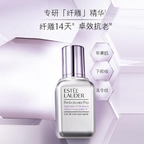 【 溯源专场保税仓发货】雅诗兰黛雅诗兰黛专研紧塑精华100ml7-10天发货7-10天发货